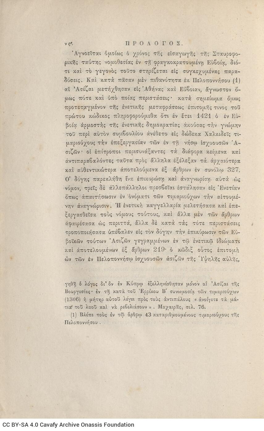 24 x 16 εκ. ρις’ σ. + 692 σ. + 4 σ. χ.α., όπου στη σ. [α’] ψευδότιτλος με κτητορι�